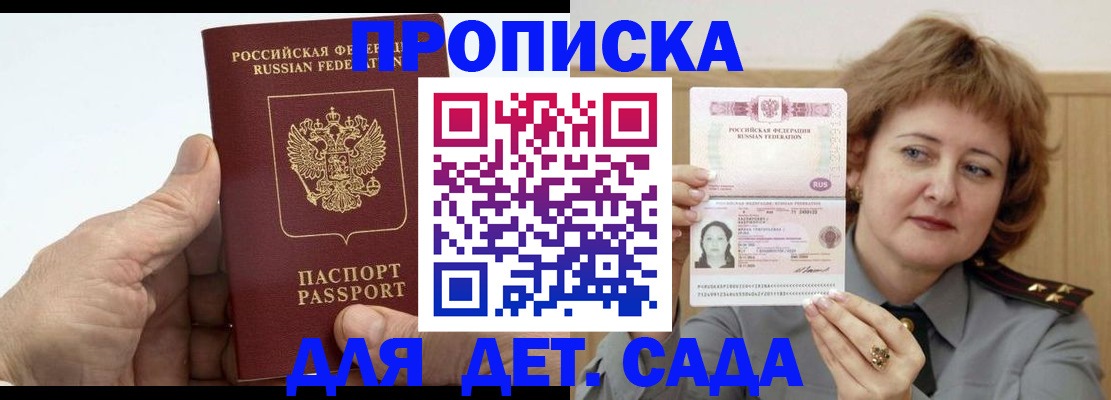 прописка гарантия в Бодайбо