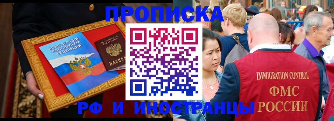 временная прописка в Бодайбо