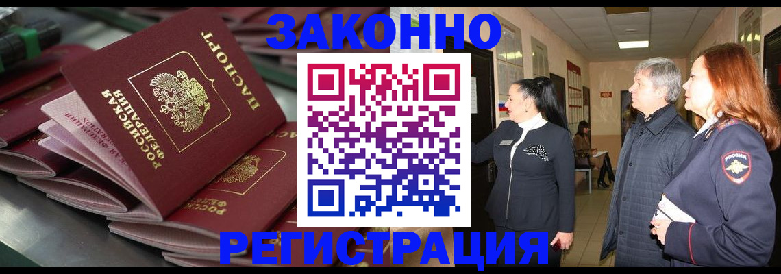 прописка для работы в Бодайбо